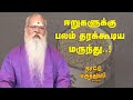 ஈறுகளுக்கு பலம் தரக்கூடிய மருந்து Nattu 