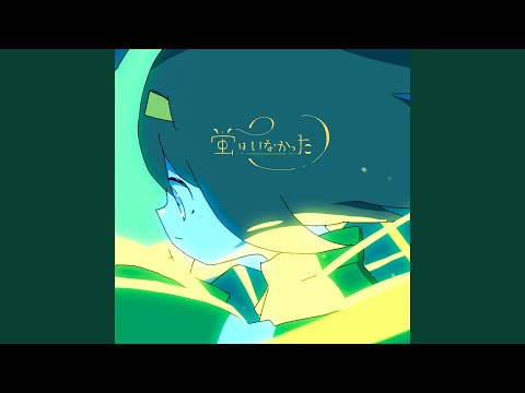 Video thumbnail for 蛍はいなかった (Fireflies Never Came) - Self Cover