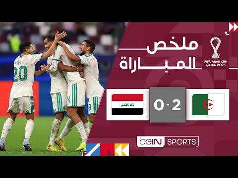 ملخص مباراة الجزائر ضد العراق بتاريخ 2025-12-09