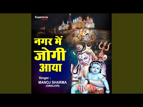 Nagar Mein Jogi Aaya
