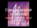 Ария - Мечты || Aria - Mechty (Letras Ruso - Español) 