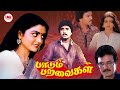 Paadum Paravaigal Superhit Tamil Movie Karthik Banupriya Ilaiyaraaja