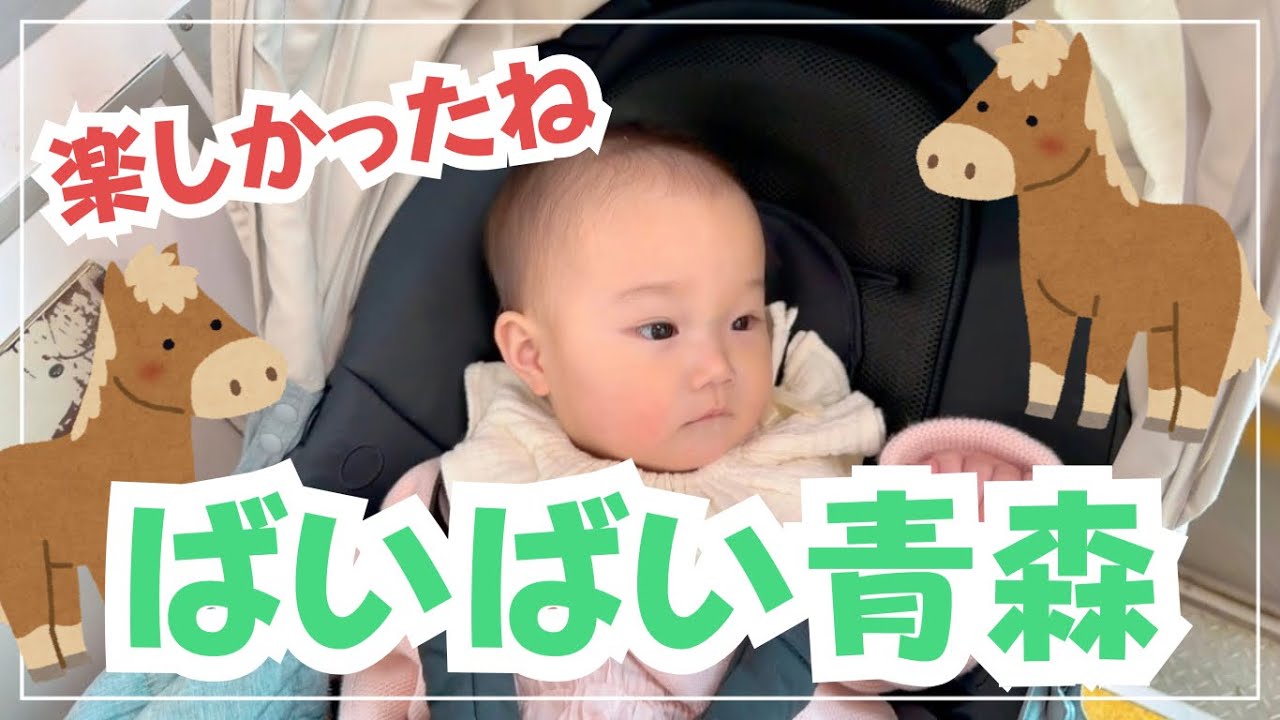 【完結編】ありがとう、青森！また来るね🍎🐴