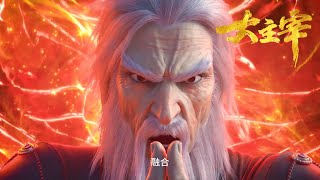 Download lagu 💥#大主宰！全程高燃！牧尘凝练出第三道死印VS山神诀！！ | MUTISUB | 动画速递站【TheGreatRuler | 国漫推荐】 mp3