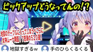 【ホロドリ】ガチャ配信で地獄のテーブルに入ってしまうぺこらw女神ムーナ降臨！？【兎田ぺこら/ホロライブ切り抜き】