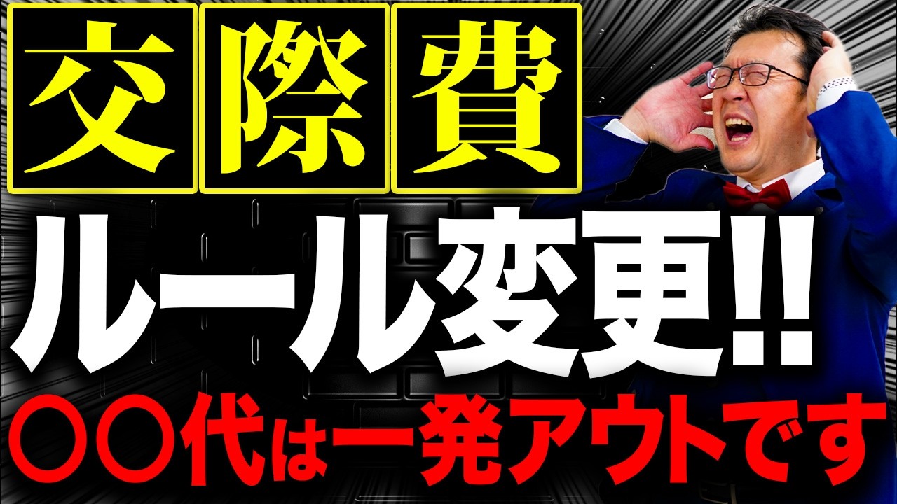【速報】2026年4月、「交際費」が42年ぶりのルール改正！！個人事業・経営者の方は必ず確認してください。