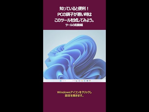 Windows: この古典的なツールには実用的な追加機能があります
