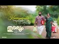 Thudarum Kanmanipoove Mohanlal Jakes Bejoy Shobana M GSreekumar TharunMoorthy MRenjith