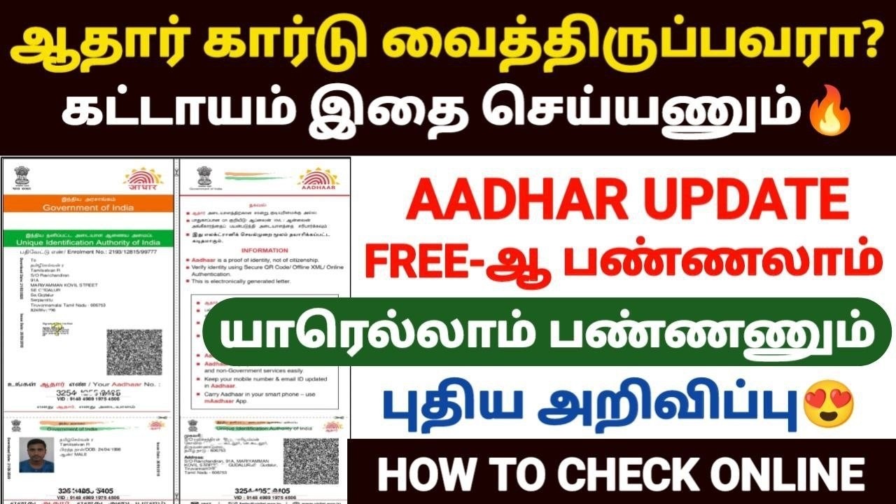 ஆதார் அப்டேட் பண்ணலயா? கவலை வேண்டாம் | aadhaar latest update tamil | aadhar ca