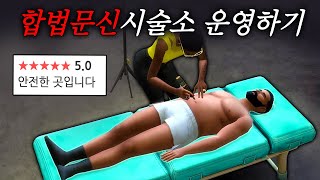 합법 문신 시술소 운영하기! 💼✨ 심즈4 취미와 사업 확장팩 리뷰
