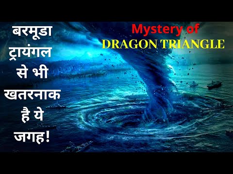 The Mystery Of Dragon's Triangle | What Is Dragons Triangle In Hindi | Devil Sea In Hindi