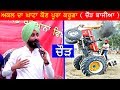 Pamma Dumewal Msg To Happy Mahla Stunt Tractor People