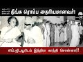 நீங்கள் தைரியமானவர் என எம் ஜி ஆரிடம் �
