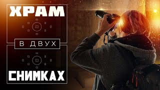Храм в двух снимках | Древний Египет ▲ [by Senmuth]