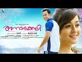 ആ ഒരുത്തി അവളൊരുത്തി Aa Oruthi Avaloruthi Anarkali Movie Songs