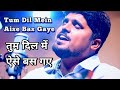 Tum Dil Mein Aise Bas Gaye | तुम दिल में ऐसे बस गए | By Amit Kamble | Hindi Christian So