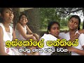 Panthiye Hitiya Genu Lamai School Girls KTV
