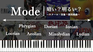 導入 - モード(Mode)の印象についてまとめてみる~サウンド感をコントロールする7つのモードスケール~