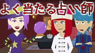 意味が分かると怖い話『占い師』が的中させた絶対に変わらない恐怖の未来とは？都市伝説