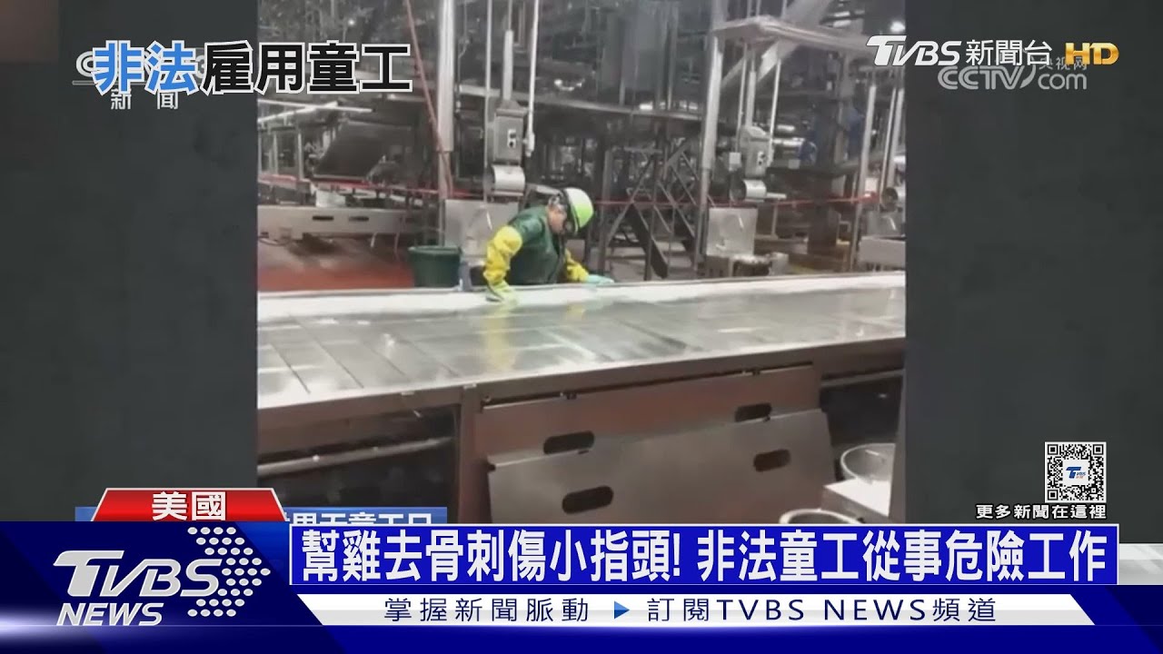 美非法童工5年暴增8成!因偷渡被逼入血汗童工廠