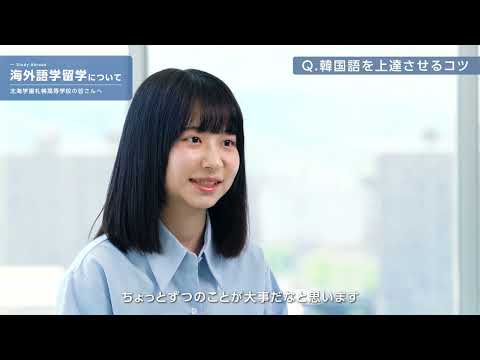 【学札向け】学札卒業生による韓国留学インタビュー