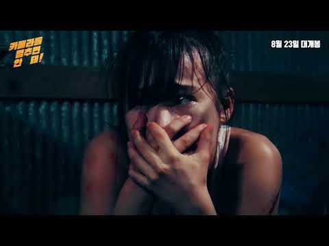 [카메라를 멈추면 안 돼!] 메인 예고편