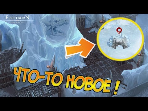 Сокровища Великанов ждут нас на новой локации ! Frostborn: Action RPG