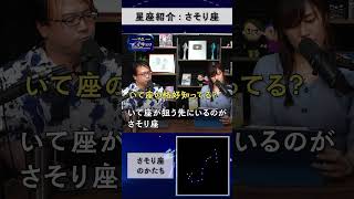- さそり座は矢で狙われている