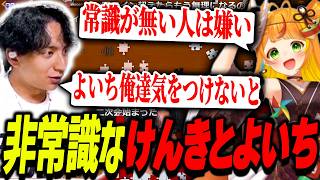 小廻の嫌いなタイプに当てはまる恐れがあって爆笑するけんき【アキ・ローゼンタール/夜よいち/小廻こま/けんき切り抜き】