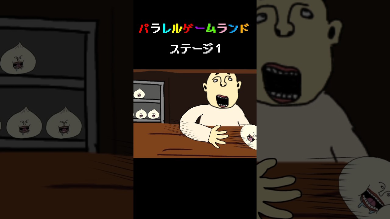 肉まん攻撃してくるヤバいおじさん!!《#わくわくおばけランド》