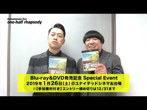 「one-half rhapsody」Blu-ray&DVD発売記念Special Event！ のサムネイル