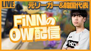 【 OW2】チャンピオン0行くぞ