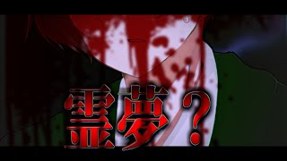 【ゆっくり茶番劇】『いざ、異変解決へ！』幻想郷創夢　籠の中のカゴメ＿。五十三話