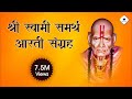 Swami Samarth Maharaj Aarti श्री स्वामी समर्थ आरती Akkalkot Sw