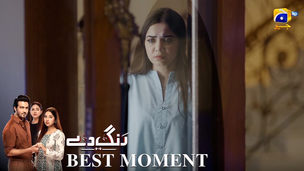 Rang De Episode 16 | 𝐁𝐞𝐬𝐭 𝐌𝐨𝐦𝐞𝐧𝐭 𝟎𝟒 | Sabeena Farooq - Shahzad Sheikh - Azfar Rahman | Har Pal Geo