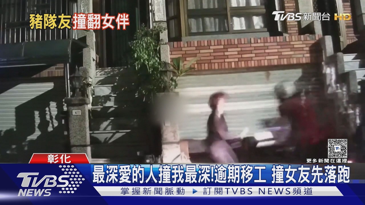警追逾期移工!泰男「撞倒女友」獨自逃 情侶落網冏相逢