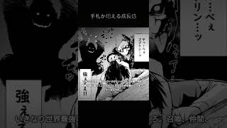 最初から無双じゃない現代ダンジョン漫画
