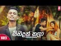 mihidan-kala-mema-pathum-perera-official-music-video-06-04-2019