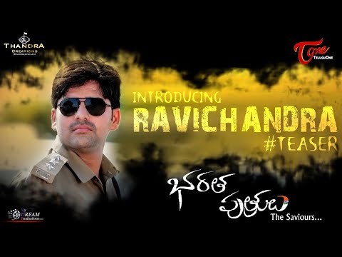 Bharatha Putrulu Movie | Ravichandra Intro Teaser | Thandra Creations | by T V R | TeluguOne Cinema