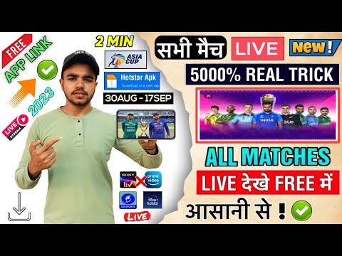 🏏 ICC Cricket World Cup 2023 Live Kaise Dekhe | How To Watch ICC Cricket World Cup | World Cup Live