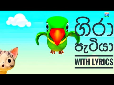 Gira patiya (ගිරා පැටියා) New Editor | Cartoon | Sinhala Animation Song