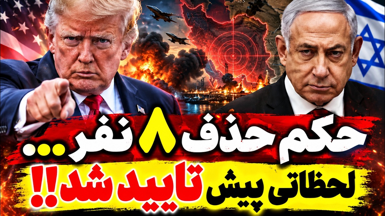 فوری | خطر حمله دوباره به ایران؛ آمریکا و اسرائیل در آستانه تصمیم بزرگ؟