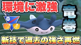 『ポケモンGO』たつまき習得！あの昔の強さを取り戻した！？マンタインが強いぞ【サマーカップ】　#ポケモンgo #ポケモン #pokemongo #pokemon #ゲーム実況 #ゲーム 