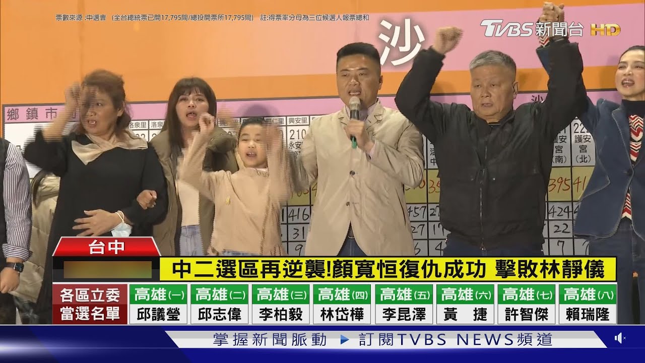 中二選區再逆襲!顏寬恒復仇成功 擊敗林靜儀