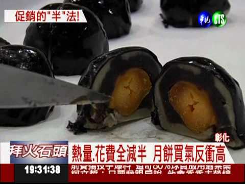 月餅切半賣 熱量減半.荷包保一半
