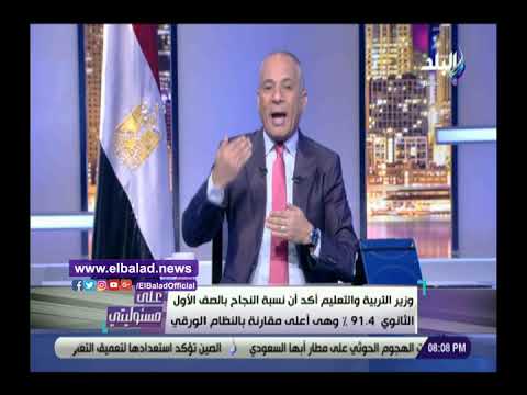 أحمد موسى الدولة أنفقت المليارات لتطوير التعليم لنضاهي الدول المتقدمة