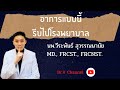 อาการ