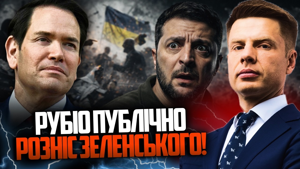 😱 Рубіо вліпив ляпаса Банковій, і звинуватив Зеленського у брехні! Перегово
