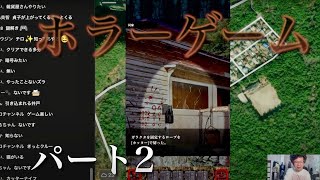 樹海集落から逃げろ！ホラーゲーム実況part2・ステージ3/タロット/ハイヤーセルフ