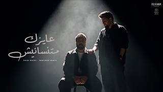عايزك متنسانيش - نوح مجدي